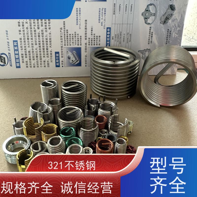 海利克精密工業 GBT24425.5内螺纹用钢丝螺套 M6M8M10 高强度