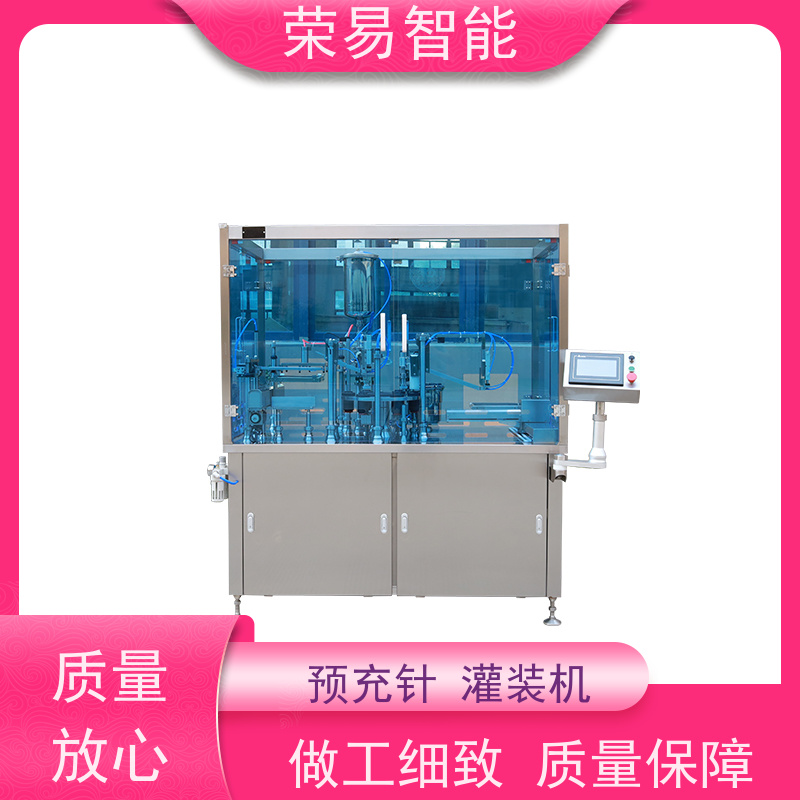 荣易智能 全自动 预灌封注射器的真空加塞 西林瓶灌装机