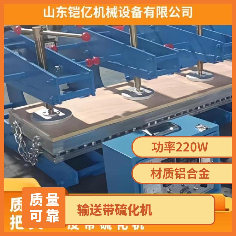 铠亿矿用输送带边修补器 C型夹修 补设备断裂可修复