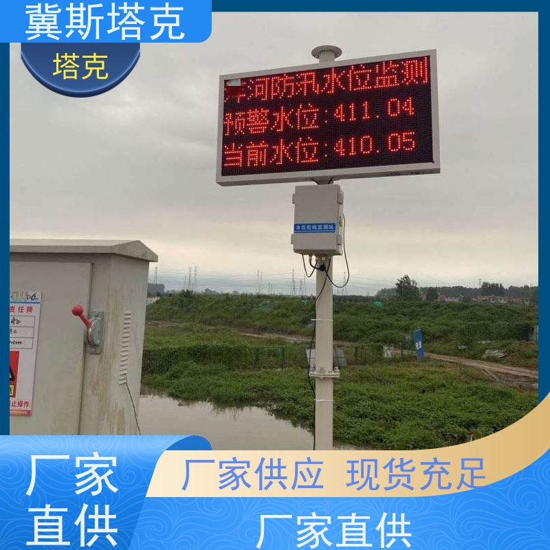冀斯塔克STK-SW 智慧水务水利 自动水文监测站 实时降水量雨位