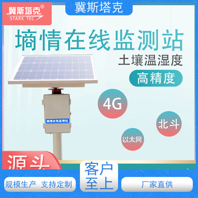 冀斯塔克 含水率实时 多点土壤水分检测系统 多层定制