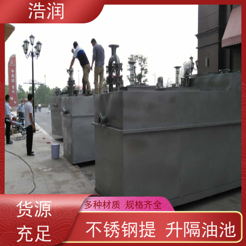 浩润 一体化隔油池 不锈钢 抗压抗腐蚀 品质可信
