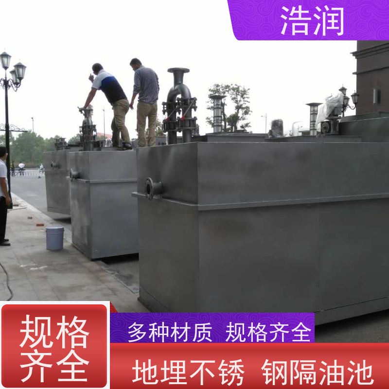 浩润 小型不锈钢隔油池 玻璃钢 经久耐用 货源充足