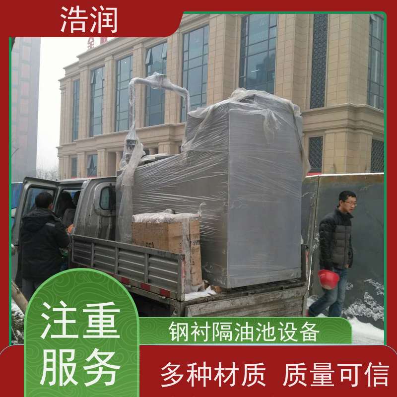 浩润 全自动提升隔油池 不锈钢 抗压抗腐蚀 安装方便