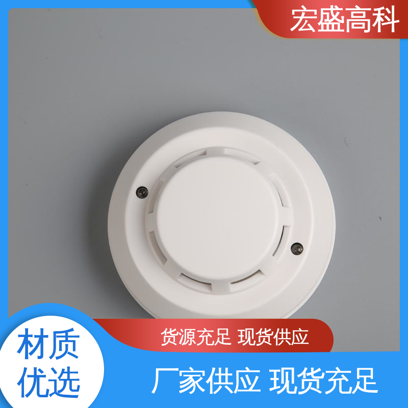 宏盛佳 现货现发 70度报警 光电感温探测器 经久耐用