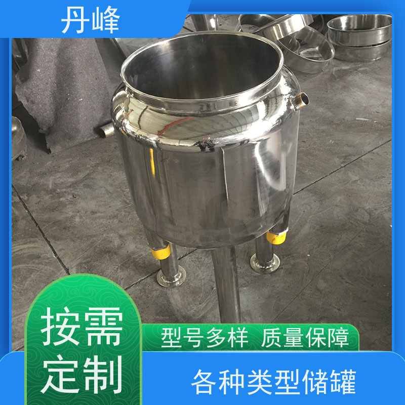 丹峰 非标定制 卫生级 高温 储液罐 植物油 贮存罐