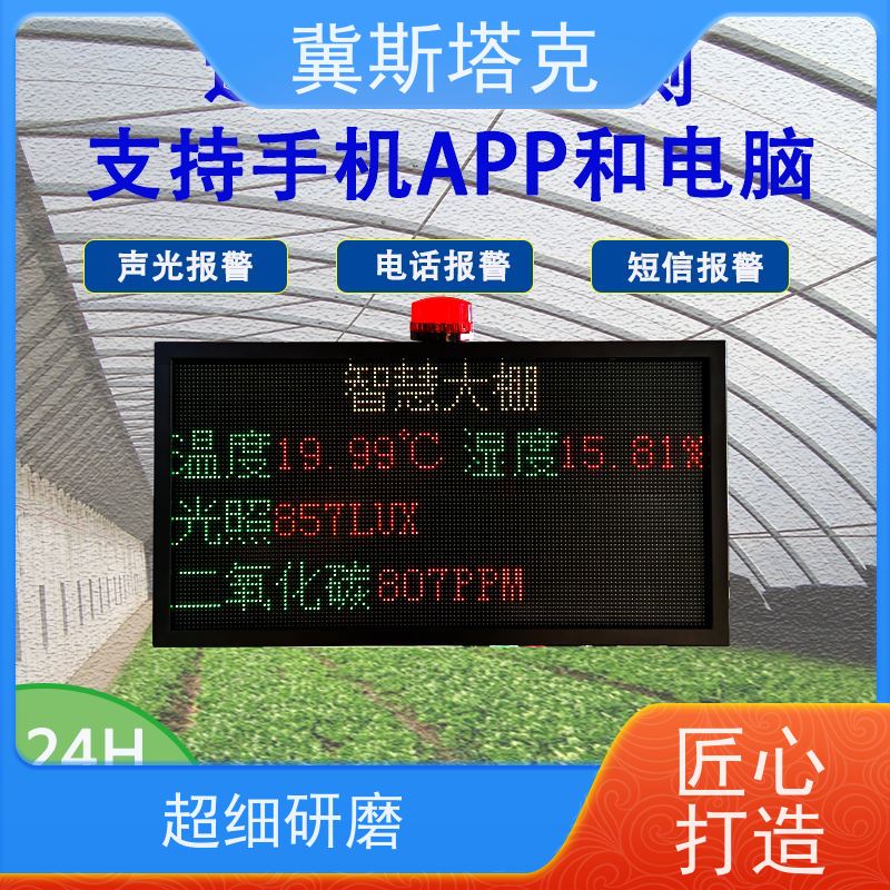 冀斯塔克 小型农业气象站 4G多参数监测仪 CO2风速土壤PM光照