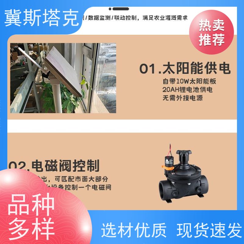 冀斯塔克 农田温室大棚园艺草坪 无线灌溉控制器 手机电脑远程监测