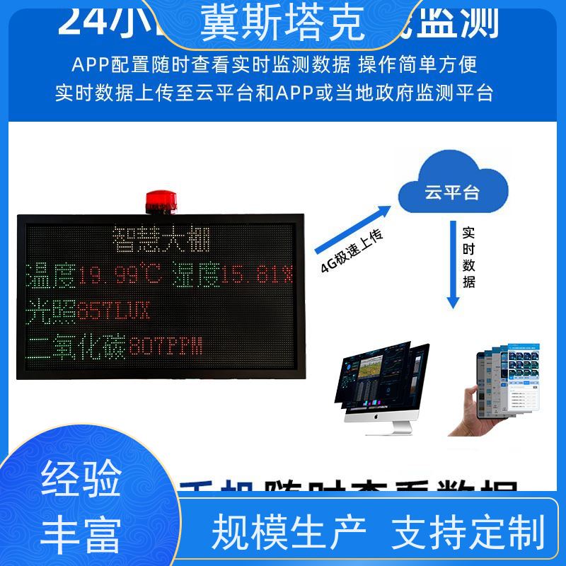 冀斯塔克 农业气象站 环境监测仪显示屏彩屏 CO2风速土壤PM光照