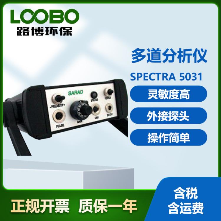 德国SARAD SPECTRA 5031多道分析器 操作简单灵敏度高 射线检测仪