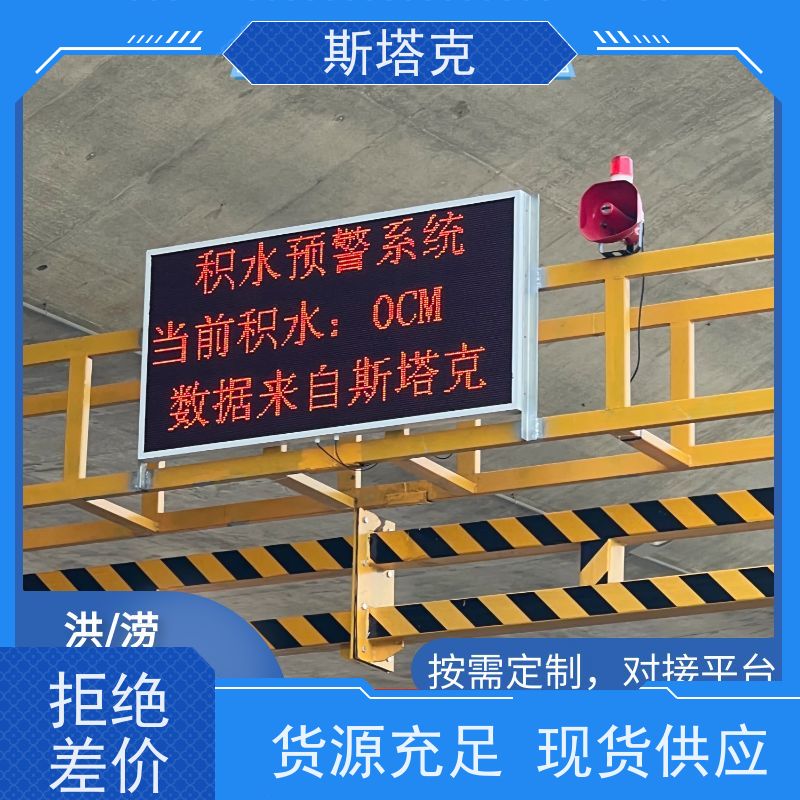 冀斯塔克 智慧城市 防内涝积水监测预警系统 支持远程升级