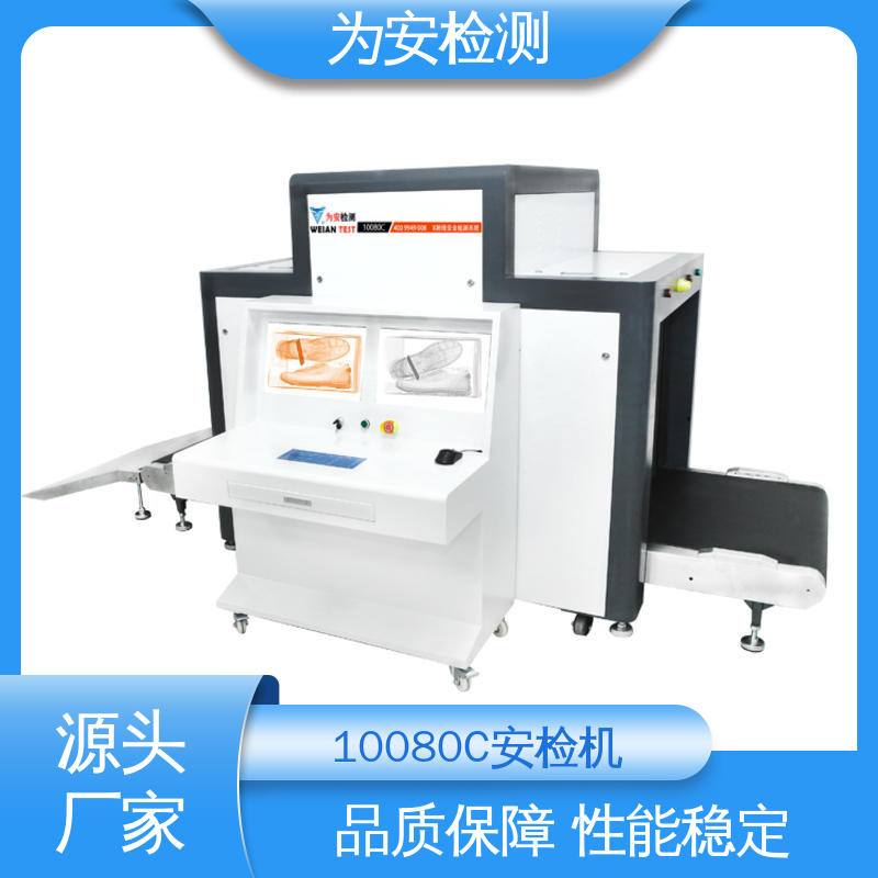 源头厂家 10080C 安检机 包裹违禁品检测设备 具有独特防夹手设计