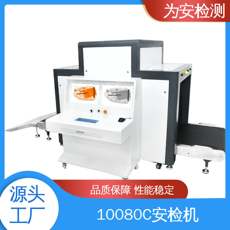 源头厂家 高铁站行李安检机 公共场所安全检查设备 穿透力大于34mm