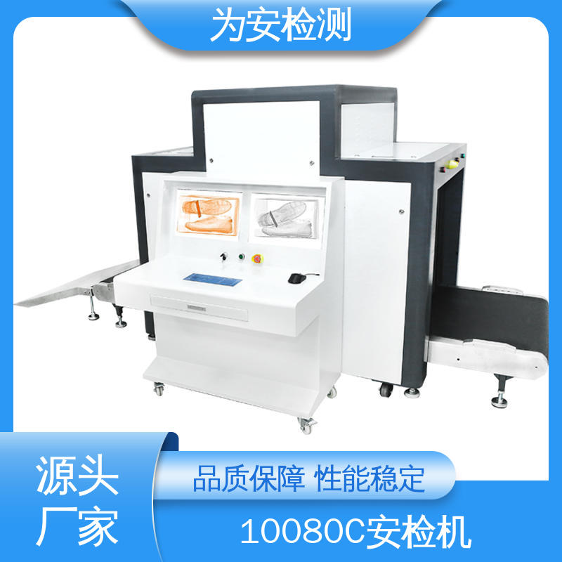 厂家供应 10080C安检机 行李箱箱过机 支持多种格式图像储存