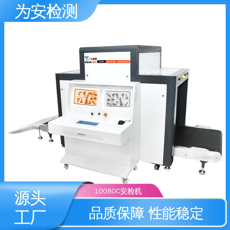 源头厂家 学校安检机 公共场所安全检查设备 穿透力大于34mm
