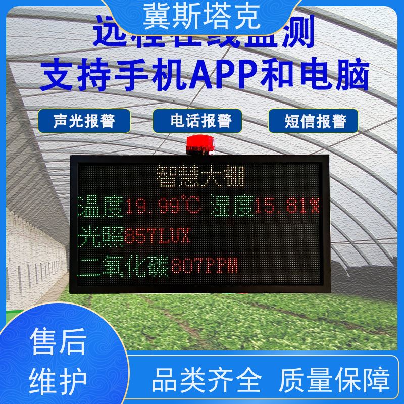 冀斯塔克 智慧农业 4G多参数监测仪 光照二氧化碳PM2.5