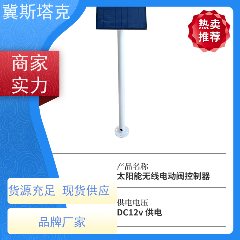 冀斯塔克 农业农田 电动阀门控制系统 灌溉远程控制器 无线灌溉阀门