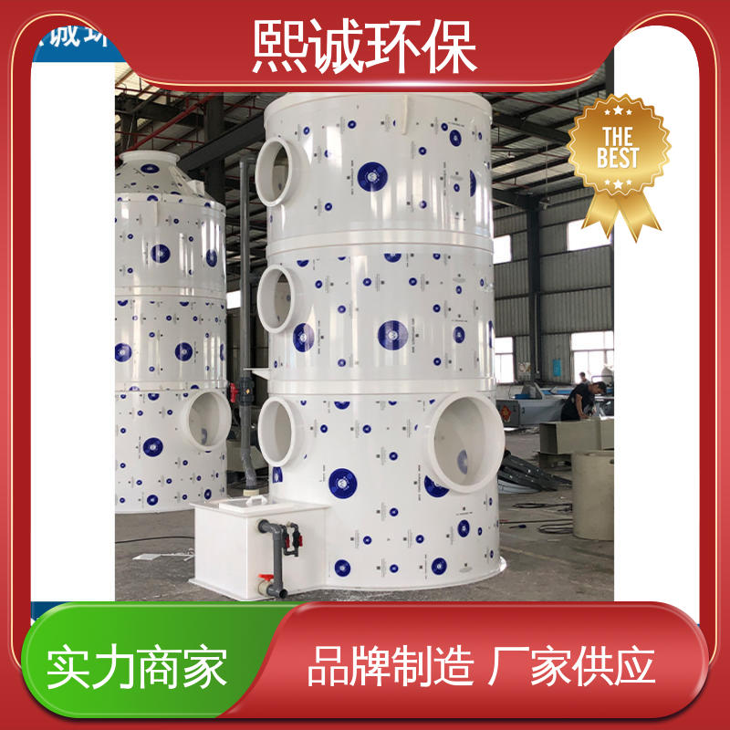 熙诚环保 喷涂/涂装行业 有机废气（VOCs）处理 xc-008 PPs阻燃喷淋塔
