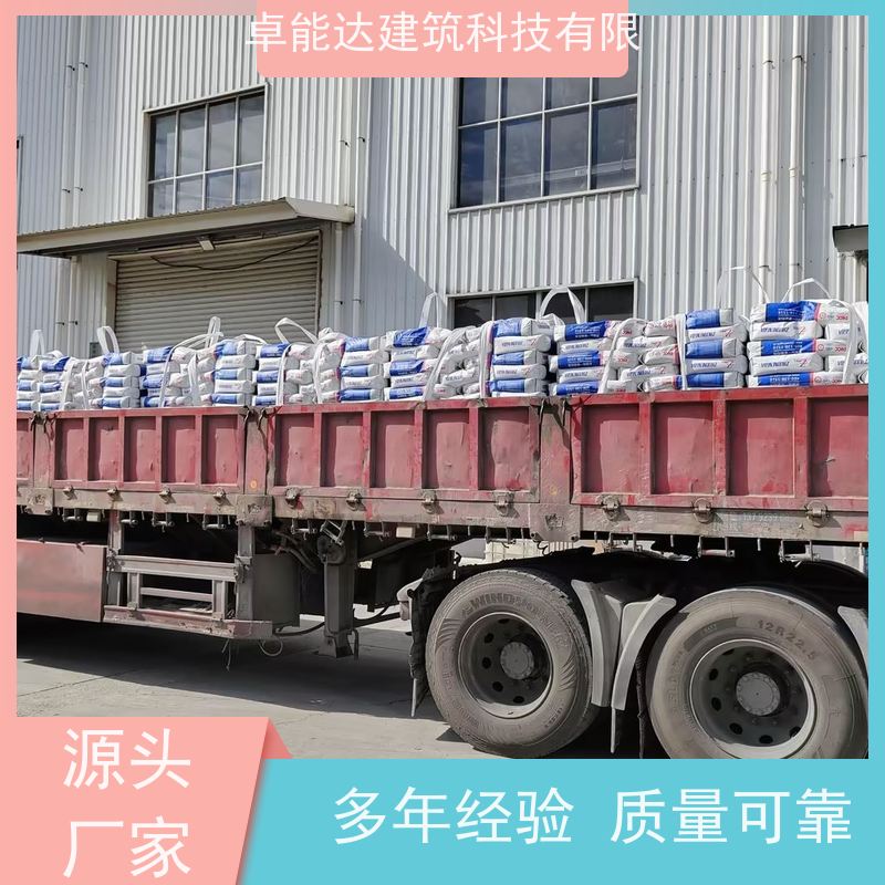 卓能达高强度无收缩灌浆料配合度高全国覆盖c120耐久性好