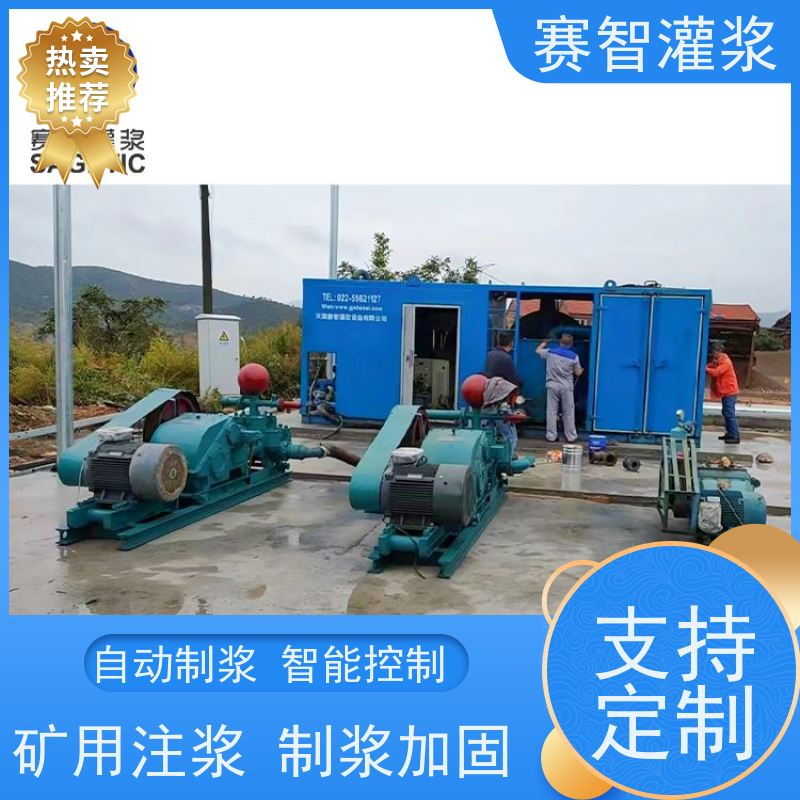 赛智灌浆 自动上料 高速 水泥粉煤灰搅拌机 集成式注浆站