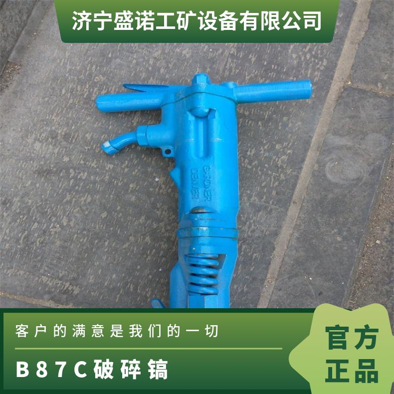 盛诺 B67C型手持式矿用凿岩机 b87c风镐 性能稳定 操作简单