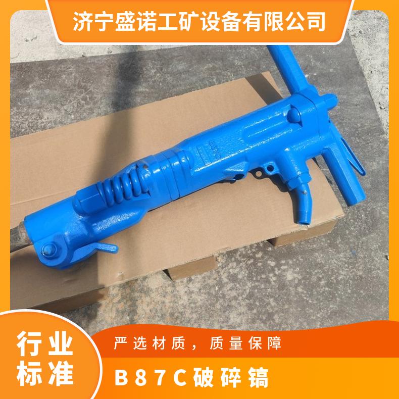 盛诺 矿用手持式混凝土破碎机b67c B50风镐 大功率 规格齐全