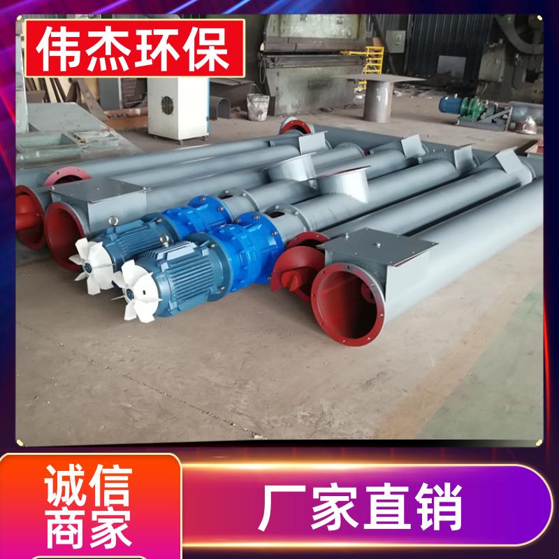 矿山行业 螺旋输送机 占地面积小 LS300 支持定制 伟杰环保