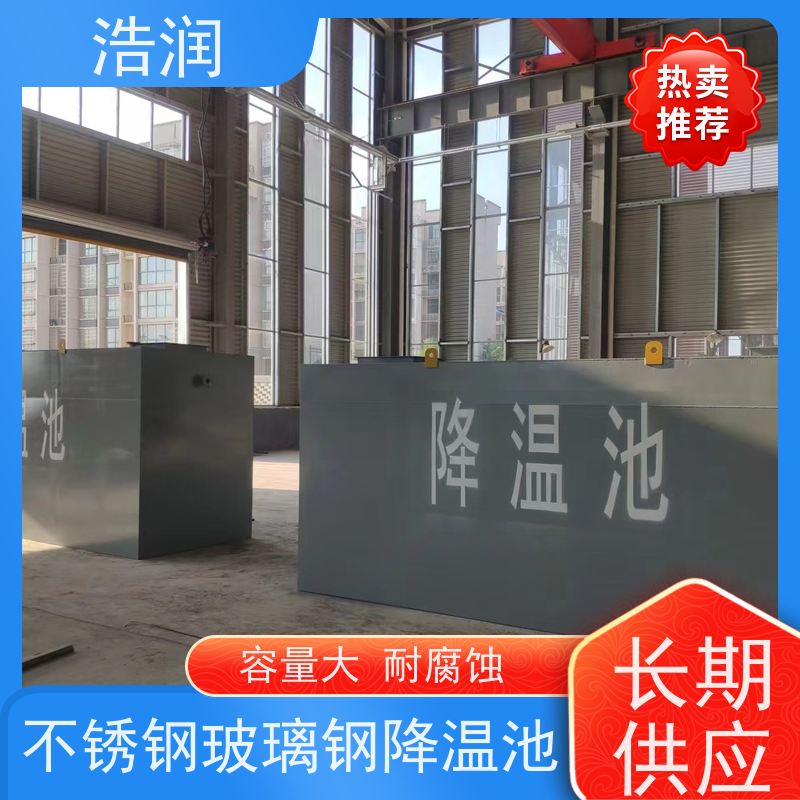 浩润 地埋排污降温池 多种材质 经久耐用 安装方便