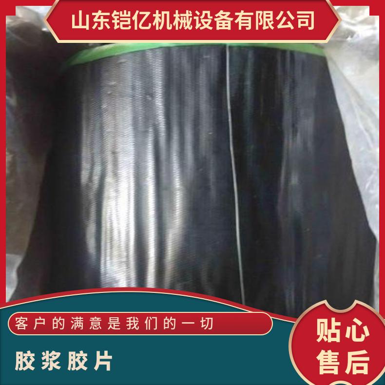铠亿硫化机胶浆胶片芯胶贮运使用时应注意通风