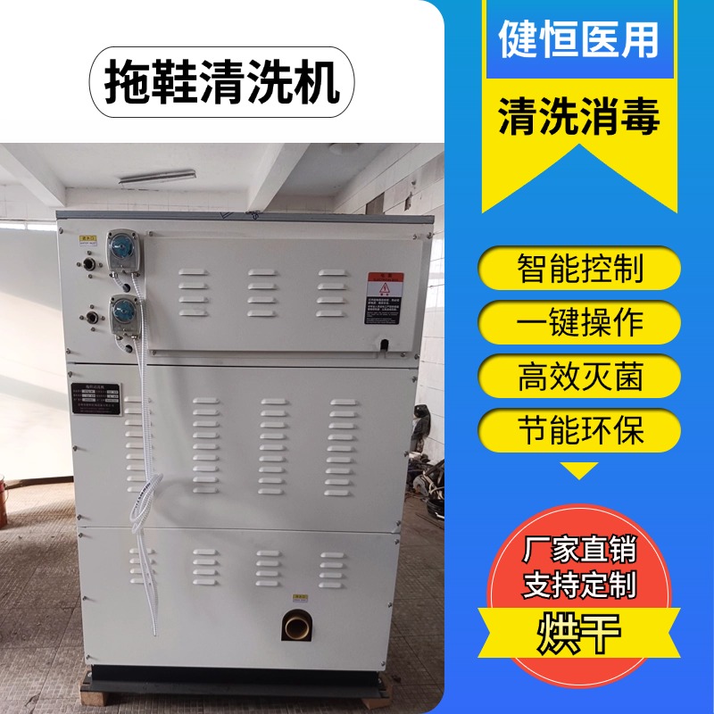 健恒 直供 手术室洗鞋消毒烘干机 操作简单 规格齐全 专业生产厂家