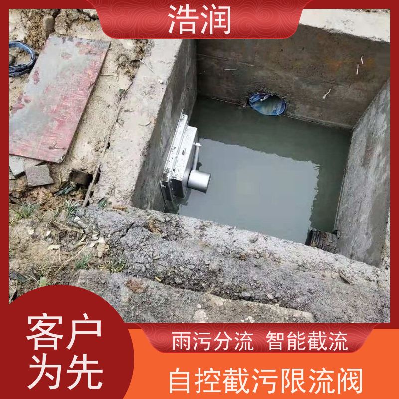 浩润 不锈钢附壁式浮筒阀 雨污分流 智能截流 性能稳定