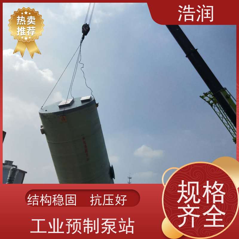 浩润 一体化预制泵站 耐腐蚀 耐老化 功率0.75-75KW