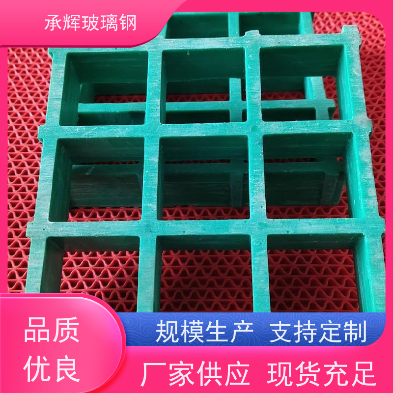承辉 洗车房玻璃钢格栅 漏水篦子 抗风化耐晒寿命长 可定制
