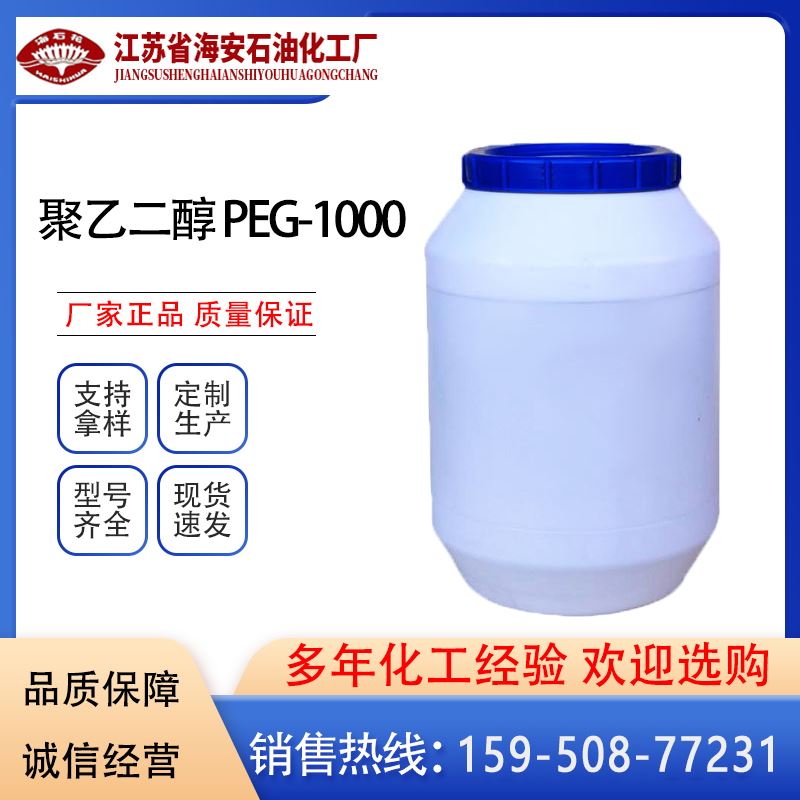 海石花 非离子异构醇醚 E-1007 E-1008 库存充足