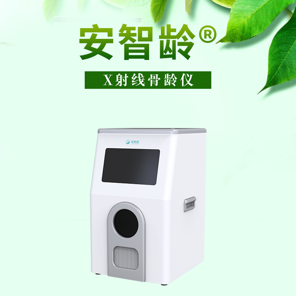 安智康 IDR-302HR-WF 骨龄检查仪器 触控屏操作 体检机构