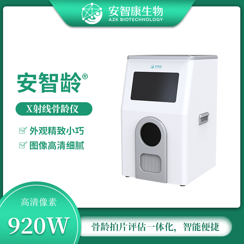 安智康 IDR-302HR-WF 儿童测骨龄用仪器 85μm像素尺寸 体育院校