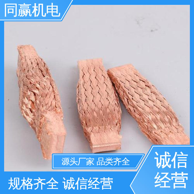 电解铝设备 大规格电力 强导热性优点 铜导电带 同赢供应