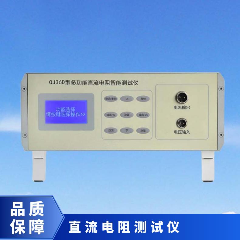 希欧QJ36D直流电阻智能测试仪 自动调档 操作简便