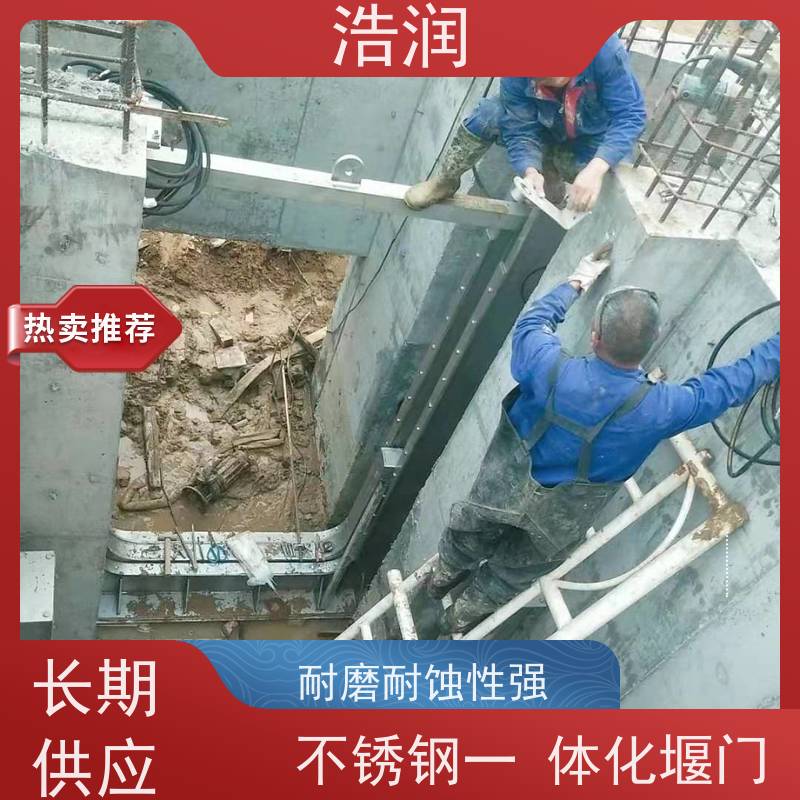 浩润 智能液动下开堰门 止水密封性好 品质可信