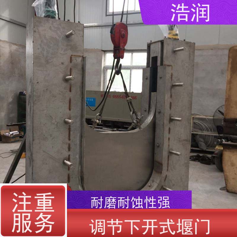 浩润 液动下开式堰门厂家 防腐性强 结构合理坚固 货源充足