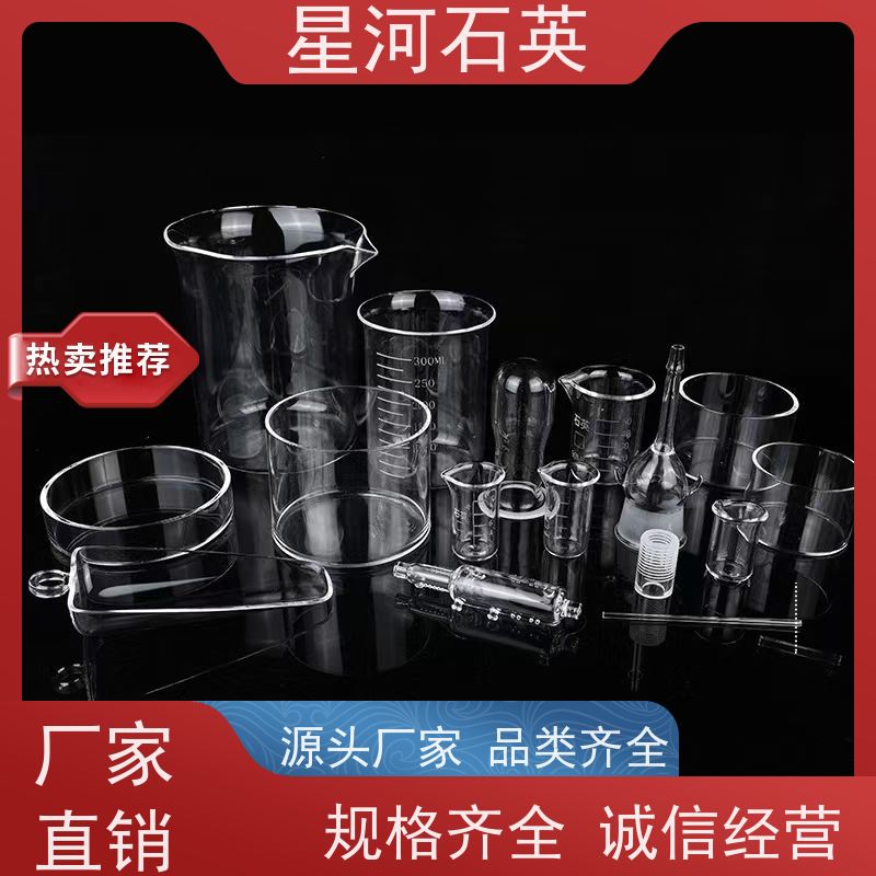 星河 化学实验仪器 耐高温 耐腐蚀 玻璃制品 可定制加工