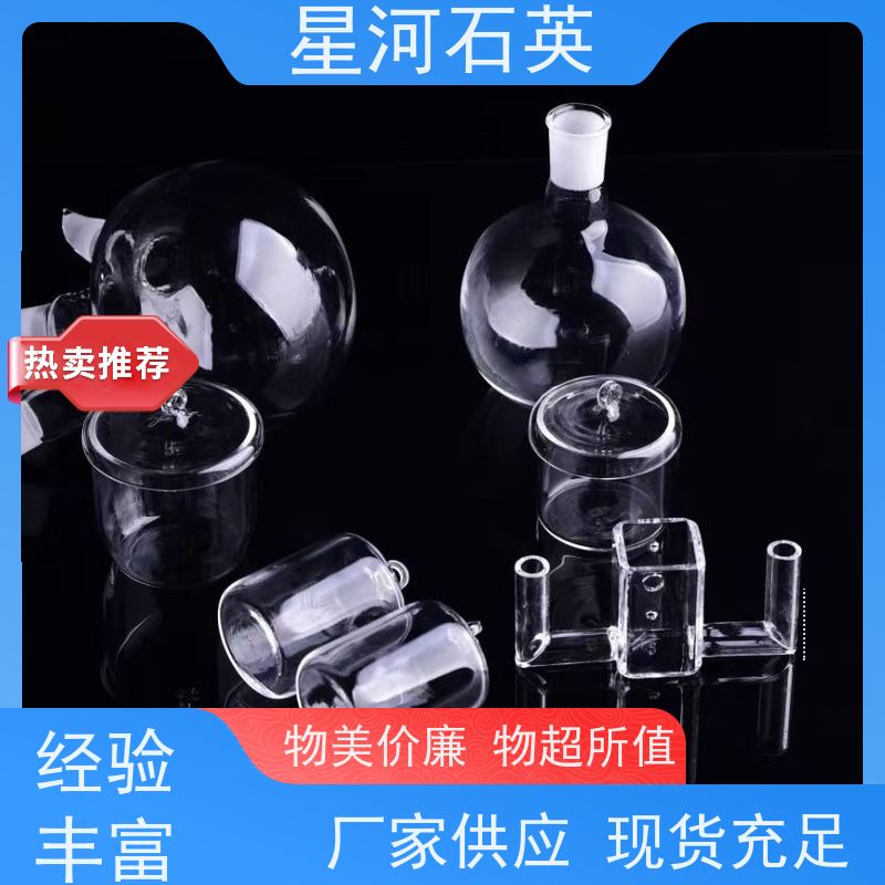 星河 化学实验仪器 稳定性好 支持发货 可来图定制 款式多