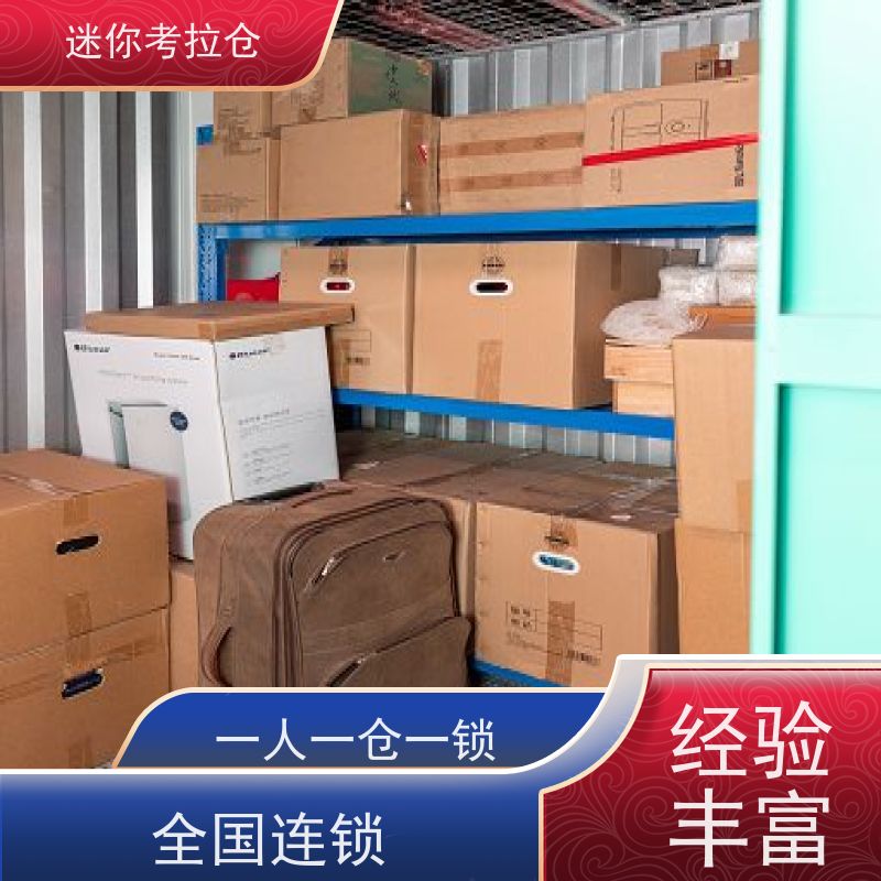 迷你考拉仓行李存放仓库独立仓杭州出租服务