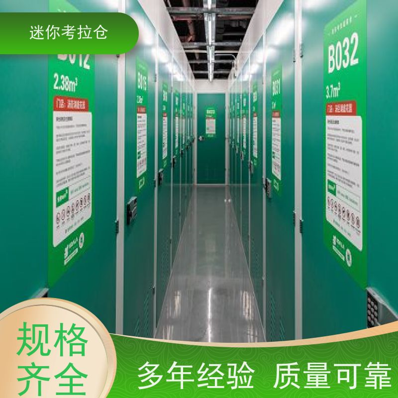 迷你考拉仓24h监控租用上海闲置物品储存仓库
