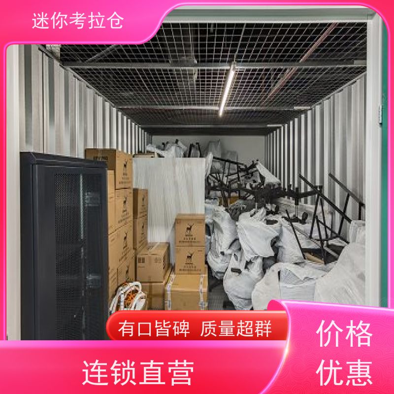 迷你考拉仓出租信息定期巡检北京搬家中转仓库