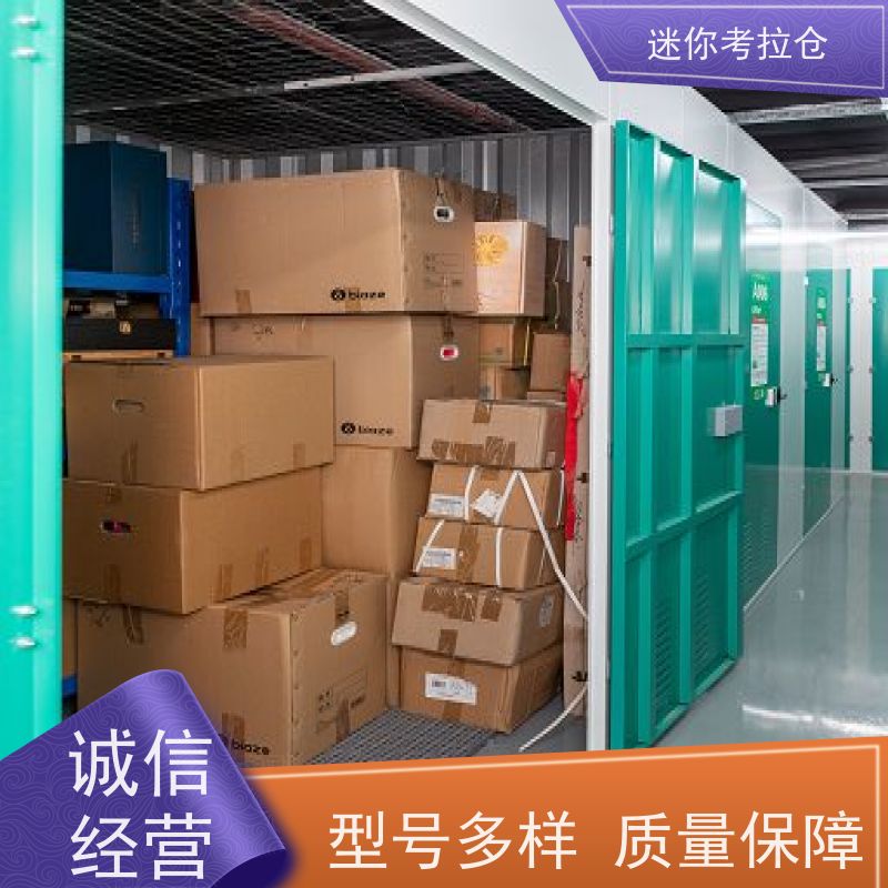 迷你考拉仓租赁随存随取北京搬家物品寄存仓库