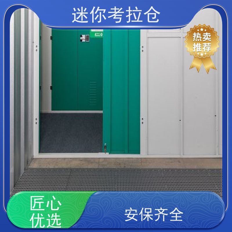 迷你考拉仓一人一仓仓储深圳搬家物品寄存仓库