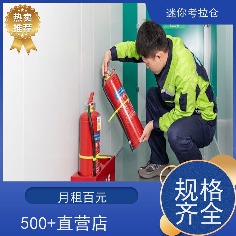 迷你考拉仓定期巡检电话咨询行李物品寄存仓库杭州