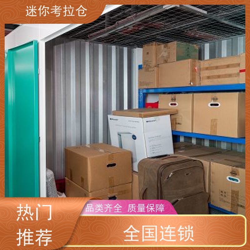 迷你考拉仓一人一仓哪家便宜行李物品寄存仓库