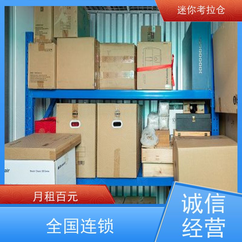 迷你考拉仓安保齐全出租信息北京临时搬家仓库